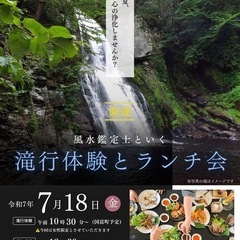 滝行体験＆ランチ会