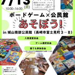 夏休み前に公民館でボードゲーム！