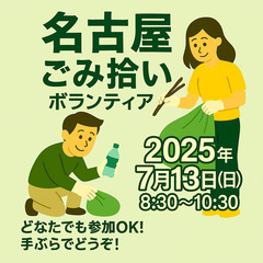 清掃ボランティア募集中_名古屋栄