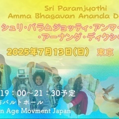 💕✨7\13(日)19時〜シュリ・パラムジョッティ・アンマ…