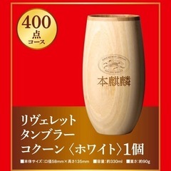 【定価4180円】RIVERET タンブラーの画像