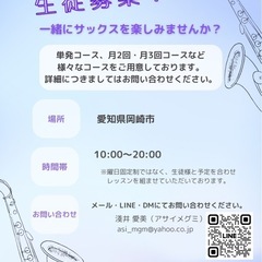 サックスレッスン🎷新規生徒様募集中！の画像