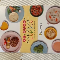 ハンドブレンダー-ベビーの画像