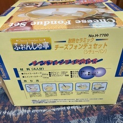 チーズフォンデュセットの画像