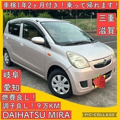 車検1年2ヶ月付き ダイハツ ミラ 軽自動車 岐阜 愛知 三重 ...