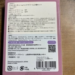 【引渡し日固定】ほんやら堂　フォレストチャームハンドクリームの画像