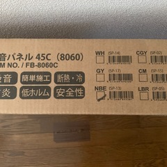 FB-8060C-NBE フェルメノン 硬質吸音パネル45C 8060 1セット(12 枚入り）の画像