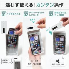 スマートフォン タイムロッカーの画像