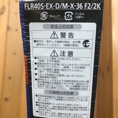パルック　40形　２本セット　直管蛍光灯の画像