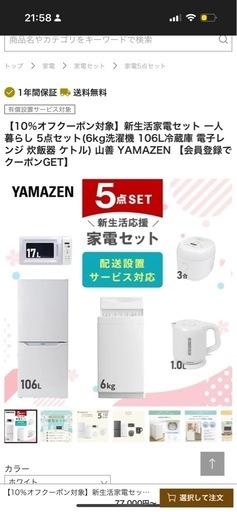 冷蔵庫、洗濯機、電子レンジ、炊飯器、ケトル
