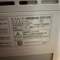 アイリスオーヤマ　　除湿機の画像