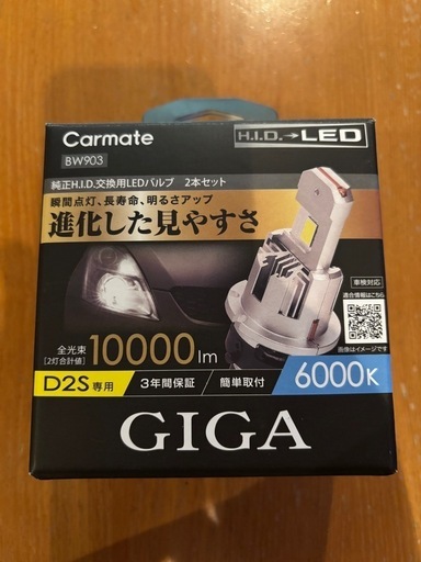 【新品未使用】LEDヘッドライトバルブ　D2S用