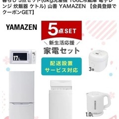 家電セット　6kg洗濯機 106L冷蔵庫電子レンジ炊飯器ケトルの画像