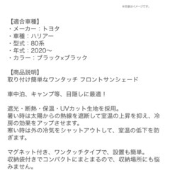 80ハリアー サンシェードの画像