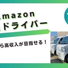 配送・配達ドライバー‼️／面接１回／神戸市長田区