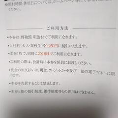 明治村割引券の画像