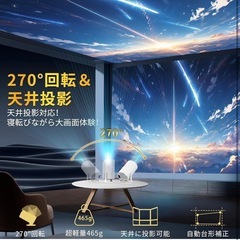 最新 プロジェクター 家庭用 4K 18000LM ホームシアター Wi-Fi6の画像