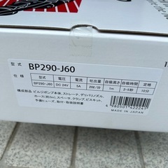新品未使用未開封 HITACHI BILGEPUMP ビルジポンプ 24V BP290-J60 日本製 ポンプ ビルジ排出にの画像