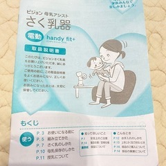 　ピジョン　
電動搾乳機の画像