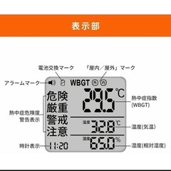 熱中アラーム 黒球式熱中症指数計 JIS適合品 WBGT 湿温度計 屋内外兼用の画像
