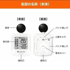 熱中アラーム 黒球式熱中症指数計 JIS適合品 WBGT 湿温度計 屋内外兼用の画像