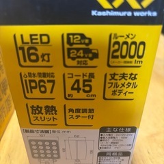 早い方に！！カシムラLEDワークライトの画像