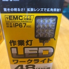 早い方に！！カシムラLEDワークライトの画像