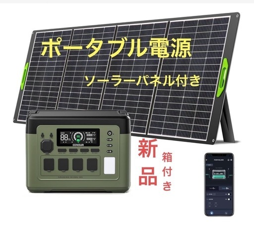 【残り1点のみになりました！】新品ポータブル電源　ソーラー付