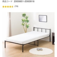 ニトリ　ベットフレーム