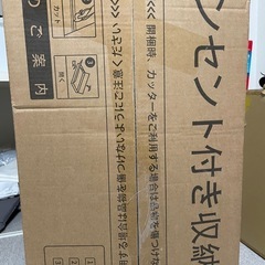 コンセント付き収納チェストの画像