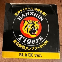 阪神タイガース 真空断熱タンブラー ブラックの画像