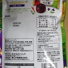 ツムラのおいしい和漢ぷらす のど飴の画像