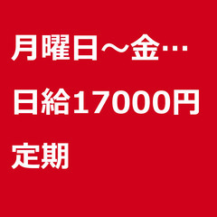 【定期案件/大募集】【日給17000円】東京都世田谷区 / 軽貨...