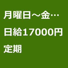【定期案件/大募集!】【日給17000円】東京都中野区 / 軽貨...