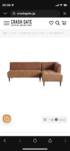クラッシュゲート　トリムll カウチ ソファセット