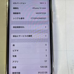 美品 iPhone12 mini ブルー ／ A2398 ／ 国内SIMフリー ／ 128GB ／バッテリー100％の画像