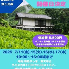 和紅茶作りワークショップ