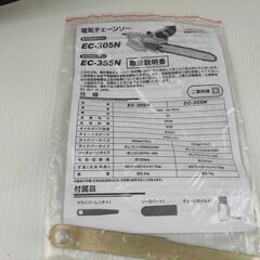 くまねず《姫路》ナカトミ☆電気チェンソーEC-305N (動作確認)の画像