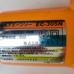 くまねず《姫路》ナカトミ☆電気チェンソーEC-305N (動作確認)の画像