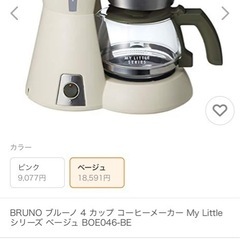 ブルーノコーヒーメーカーの画像