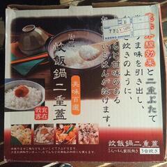 炊飯鍋二重蓋