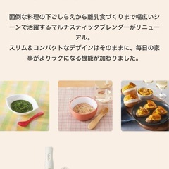 【直接手渡しできる方】新品•未使用‼️ マルチスティックブレンダーの画像