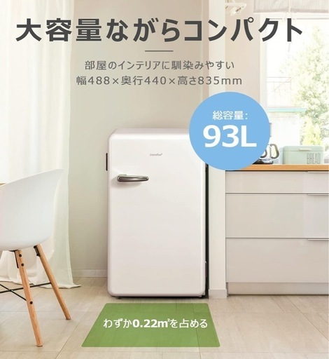 comfee 冷蔵庫 93L RCD93WHS(E) レトロデザイン Amazon | COMFEE' 冷蔵庫 93L 1ドア 右開き RCD93WHS(E) レトロ