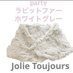 LAUTREAMONT パーティドレス＆Jolie Toujours フォーマル　ラビットファー　ケープの画像