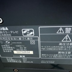 【急募】東芝テレビ（REGZA）の画像