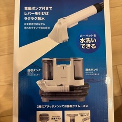 カーペットクリーナーの画像