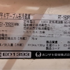 直せる方　ホシザキコールドテーブルの画像