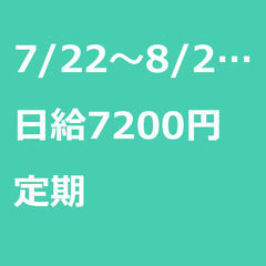 【定期案件/急募!!】【日給7200円】東京都練馬区 / 軽貨物...