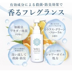 ボディソープ ウィルクレンズ メンズ 体臭 加齢臭 無添加 ボディウォッシュの画像
