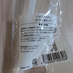 ジョンマスター473ml用ポンプの画像